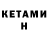 КЕТАМИН VHQ Zhantuar Kuvanov